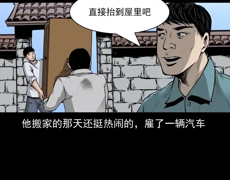 《三老爷诡事会》凶宅诡异事 第7页