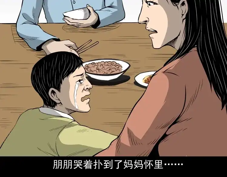《三老爷诡事会》凶宅诡异事 第65页