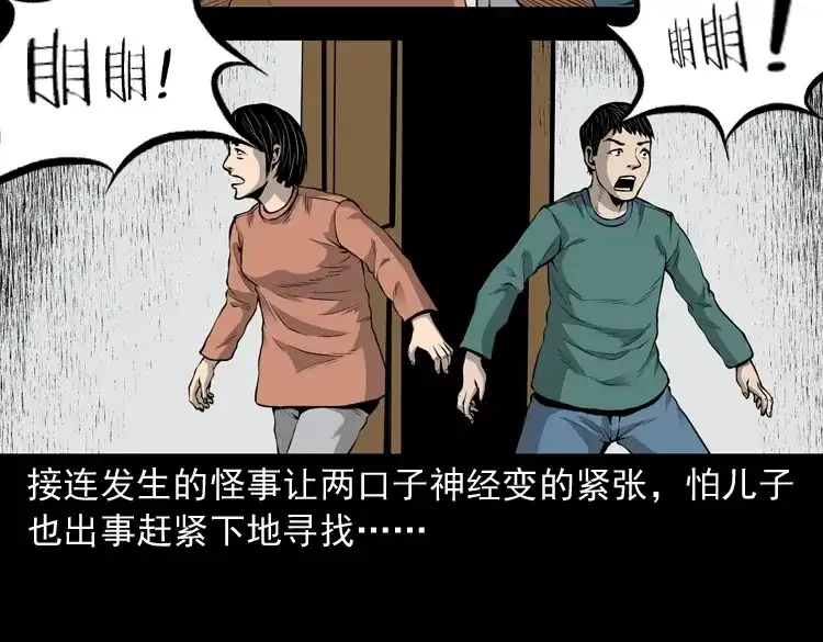 《三老爷诡事会》凶宅诡异事 第118页