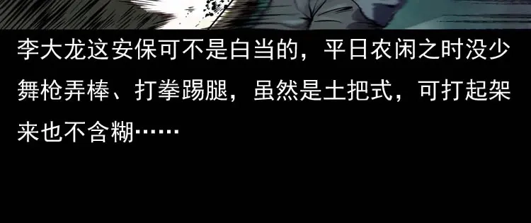 《三老爷诡事会》稻草人 第119页