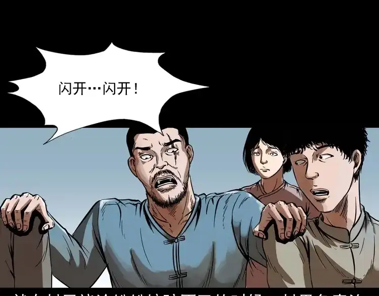 《三老爷诡事会》稻草人 第25页