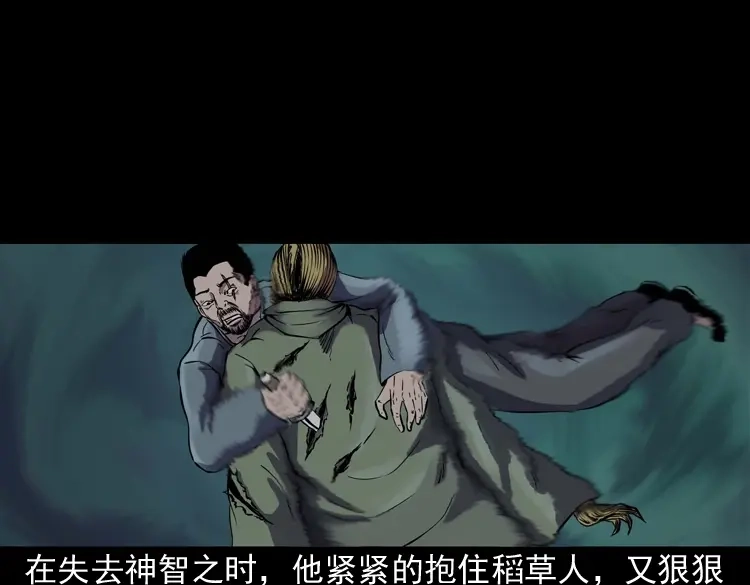 《三老爷诡事会》稻草人 第155页