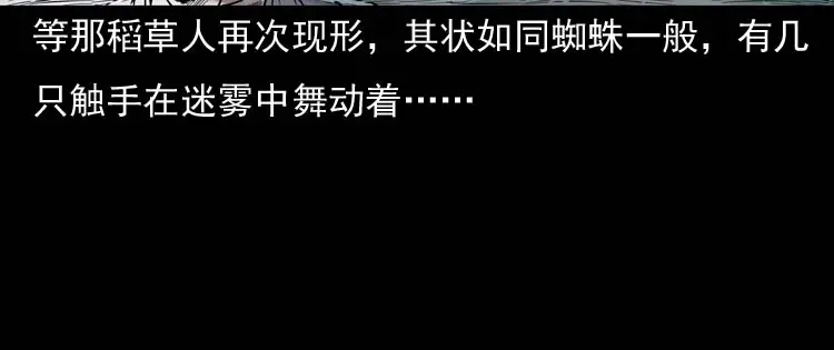 《三老爷诡事会》稻草人 第126页