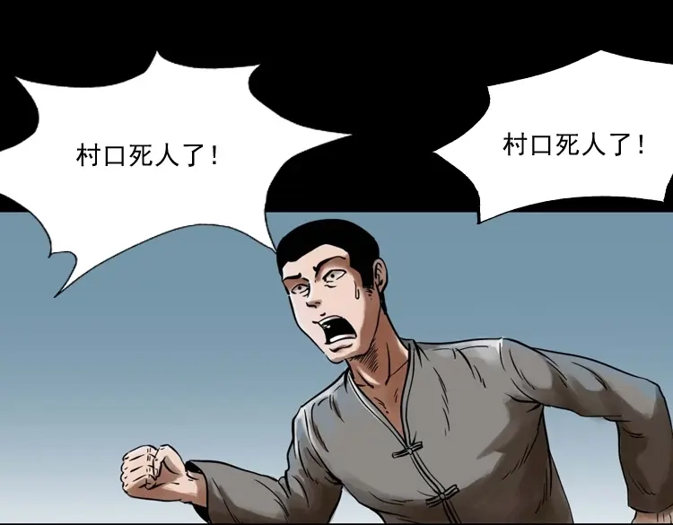 《三老爷诡事会》稻草人 第6页