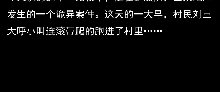 《三老爷诡事会》稻草人 第5页