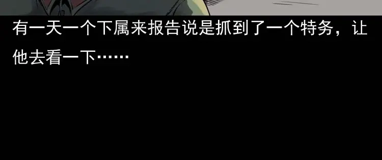 《三老爷诡事会》稻草人 第190页