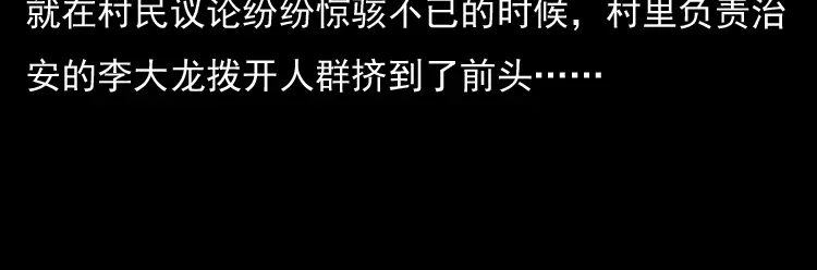 《三老爷诡事会》稻草人 第26页