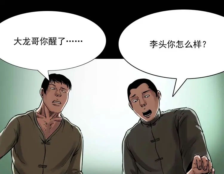《三老爷诡事会》稻草人 第159页