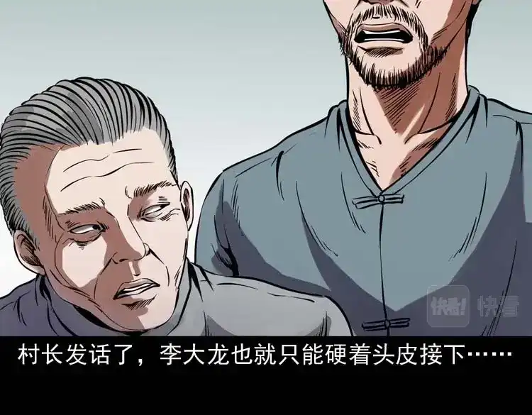 《三老爷诡事会》稻草人 第66页