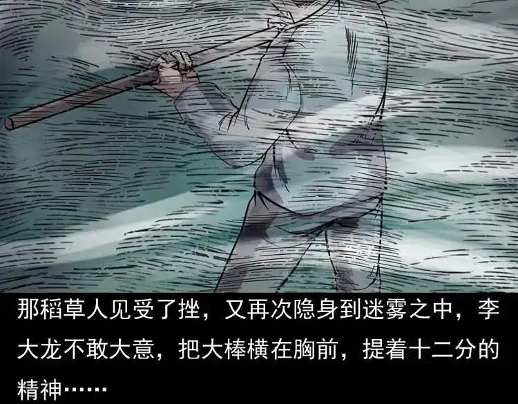 《三老爷诡事会》稻草人 第123页