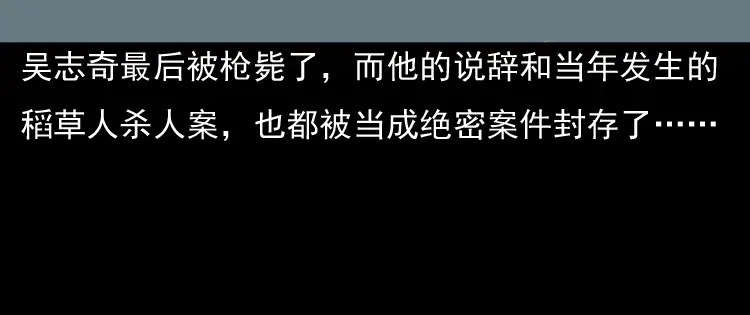 《三老爷诡事会》稻草人 第204页