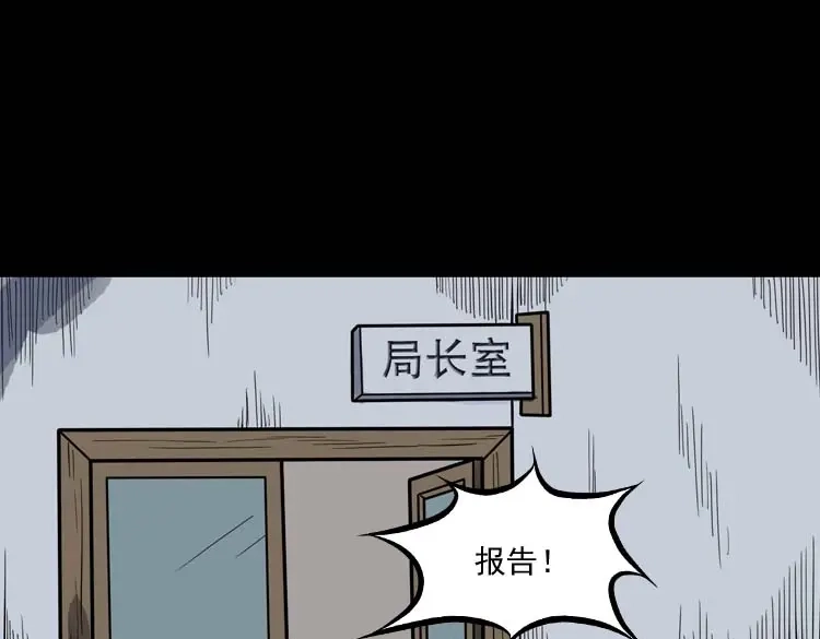 《三老爷诡事会》稻草人 第187页