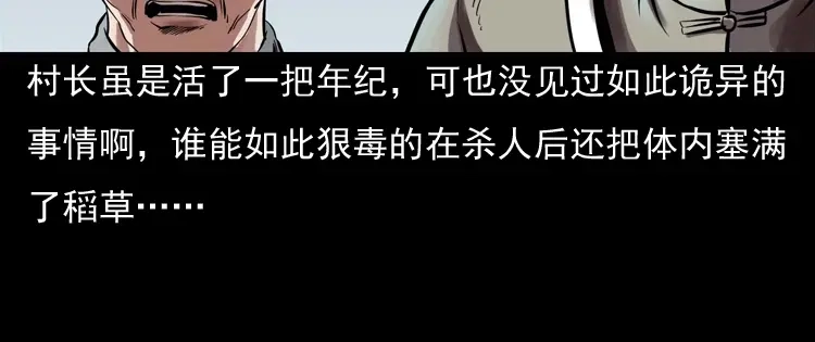 《三老爷诡事会》稻草人 第55页