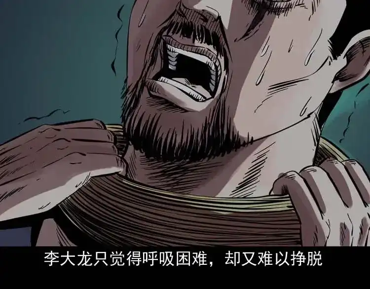 《三老爷诡事会》稻草人 第135页