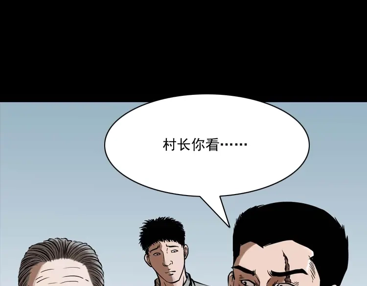 《三老爷诡事会》稻草人 第27页
