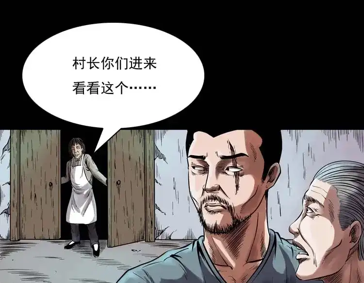 《三老爷诡事会》稻草人 第43页