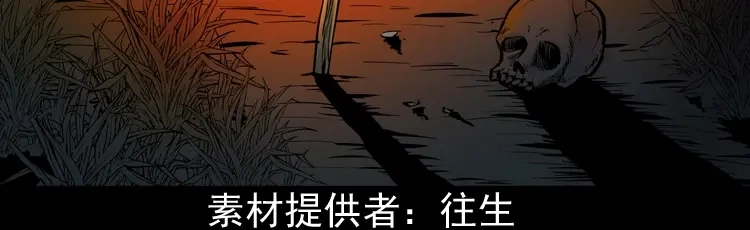 《三老爷诡事会》稻草人 第3页