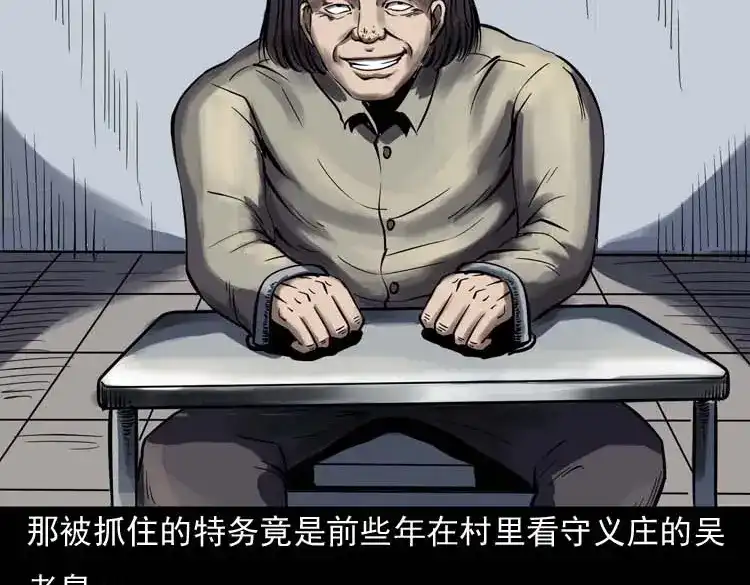 《三老爷诡事会》稻草人 第199页