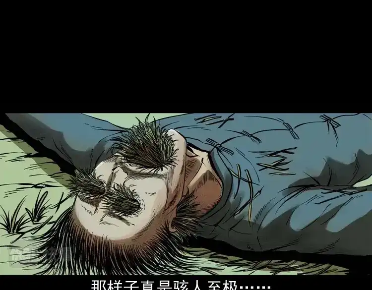 《三老爷诡事会》稻草人 第23页