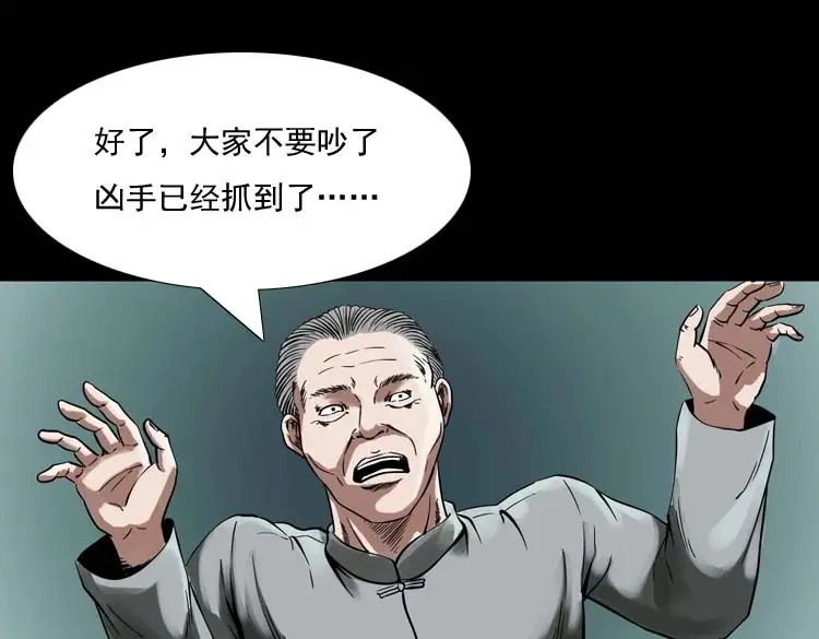《三老爷诡事会》稻草人 第176页