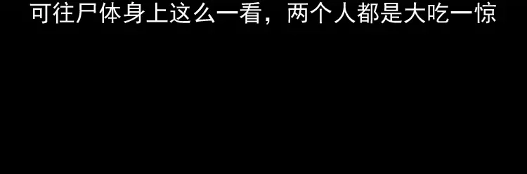 《三老爷诡事会》稻草人 第51页