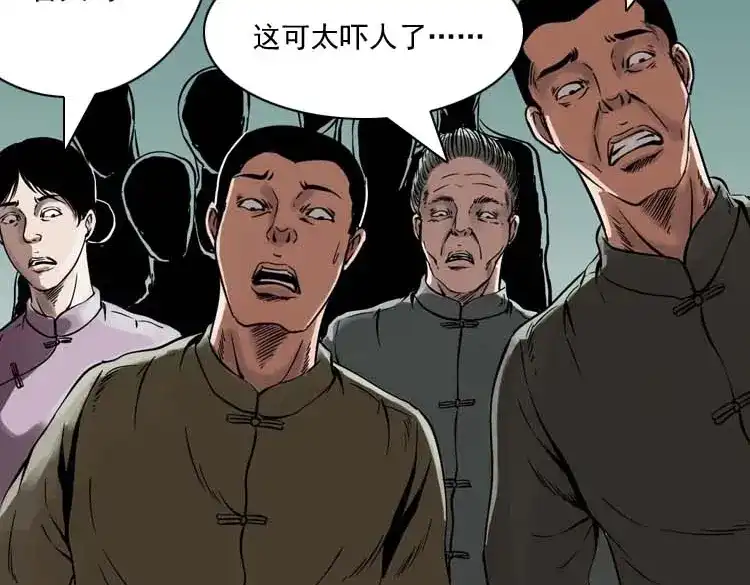 《三老爷诡事会》稻草人 第172页