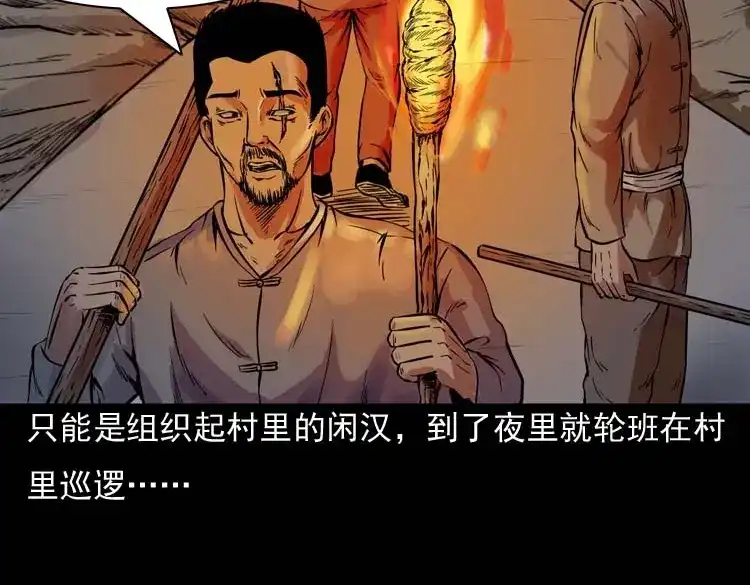 《三老爷诡事会》稻草人 第71页