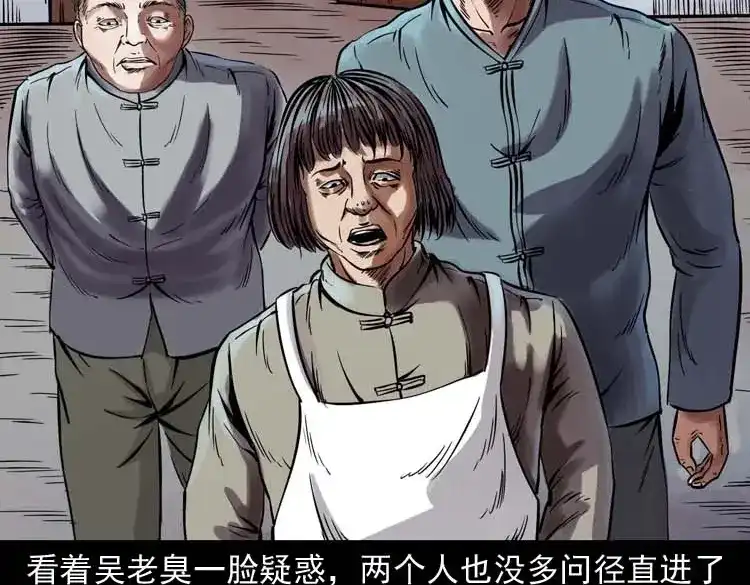 《三老爷诡事会》稻草人 第46页