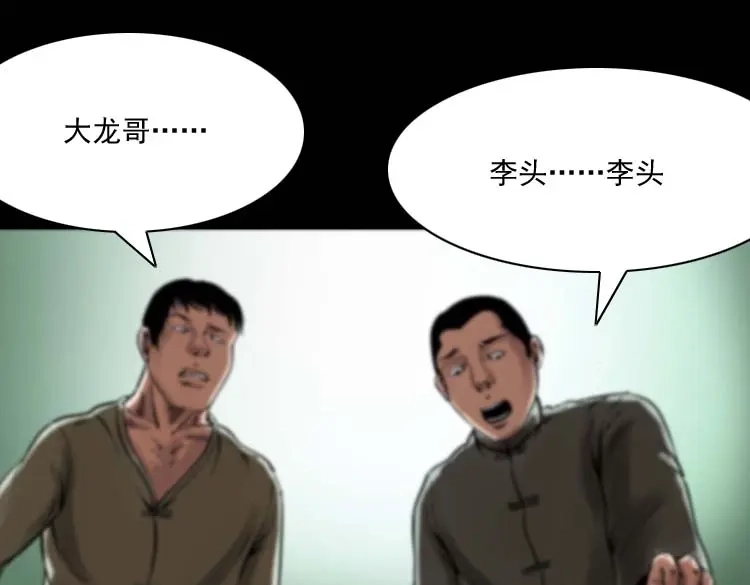 《三老爷诡事会》稻草人 第157页