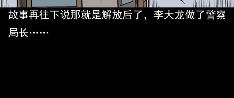 《三老爷诡事会》稻草人 第188页
