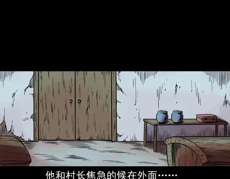 《三老爷诡事会》稻草人 第41页