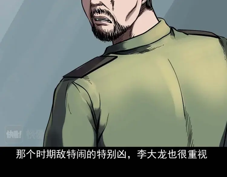 《三老爷诡事会》稻草人 第192页