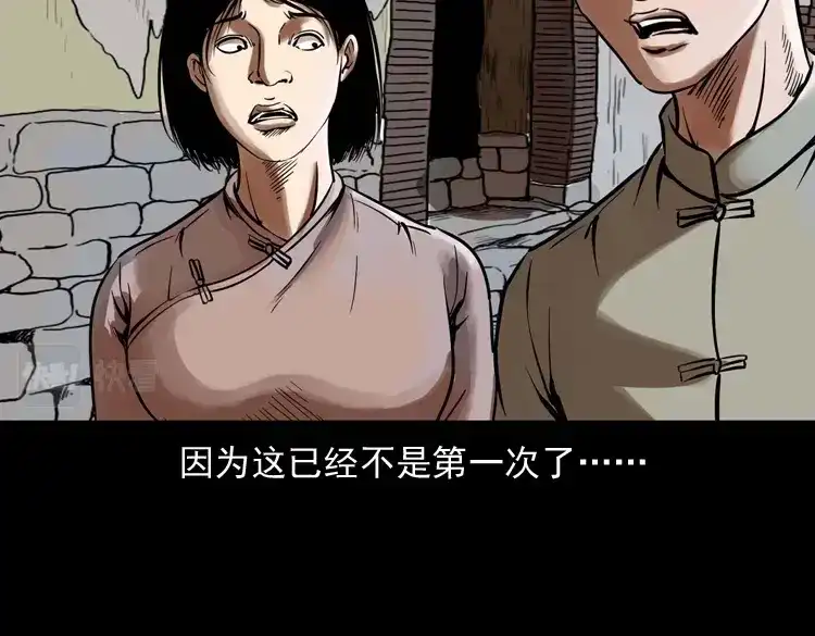 《三老爷诡事会》稻草人 第11页