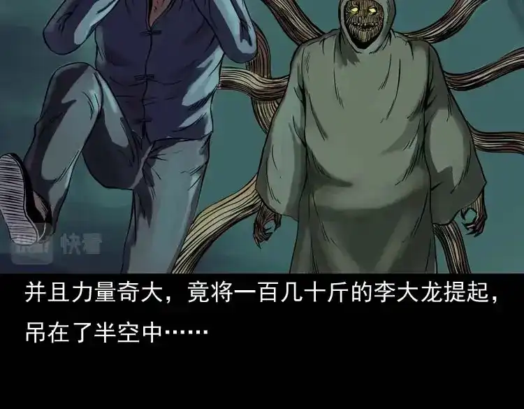 《三老爷诡事会》稻草人 第132页