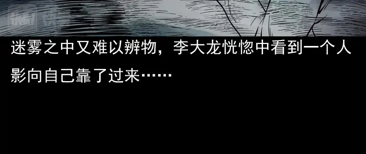 《三老爷诡事会》稻草人 第112页