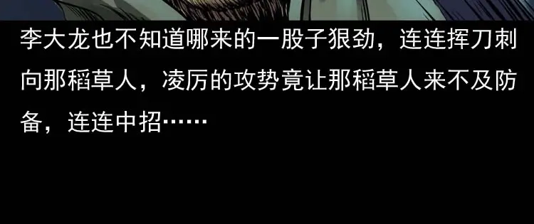 《三老爷诡事会》稻草人 第147页
