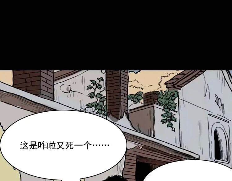 《三老爷诡事会》稻草人 第13页