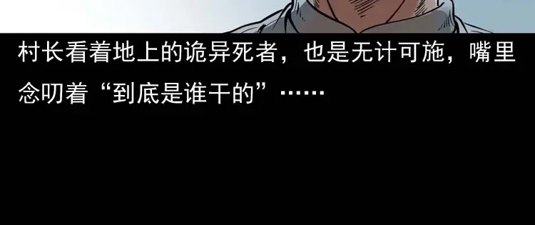 《三老爷诡事会》稻草人 第31页