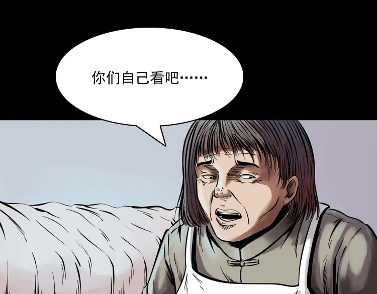 《三老爷诡事会》稻草人 第48页