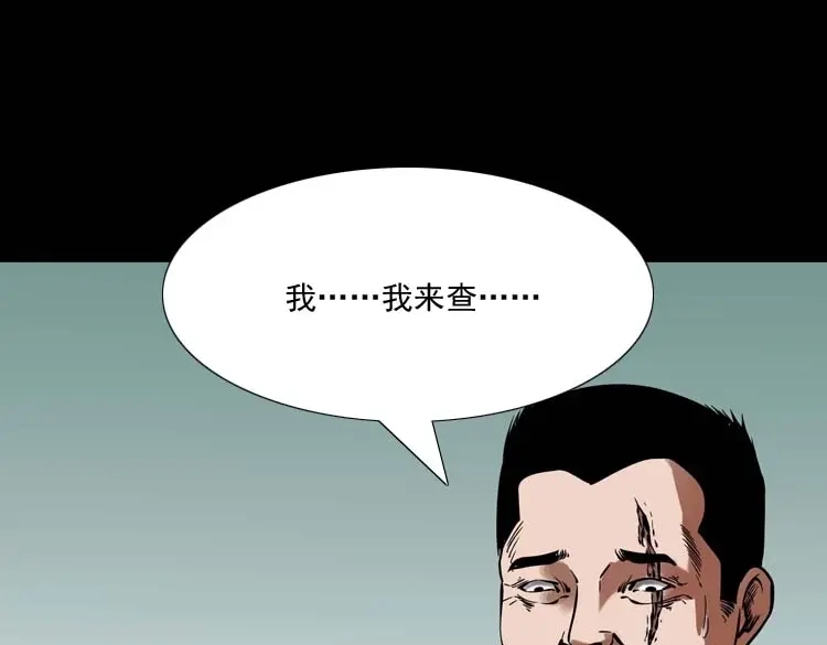 《三老爷诡事会》稻草人 第65页