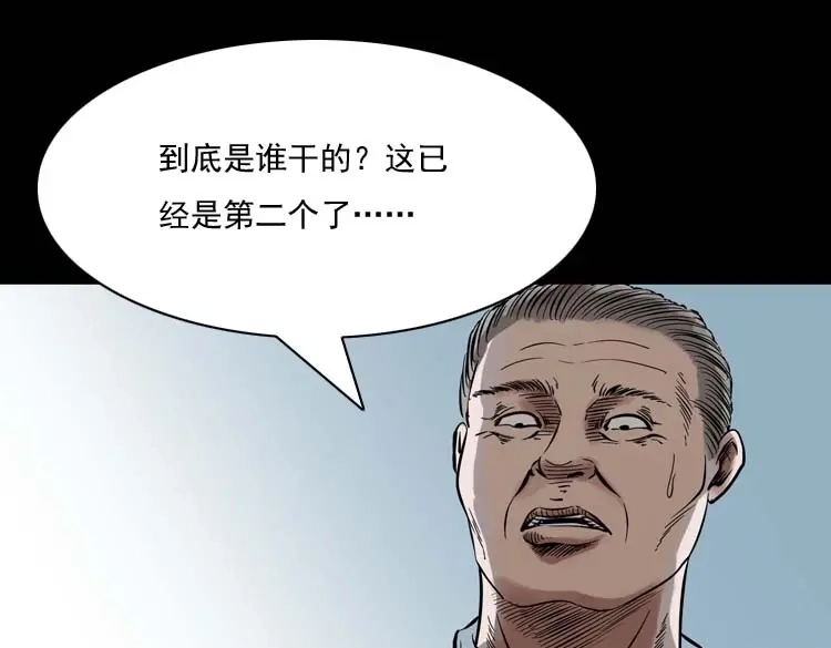 《三老爷诡事会》稻草人 第30页