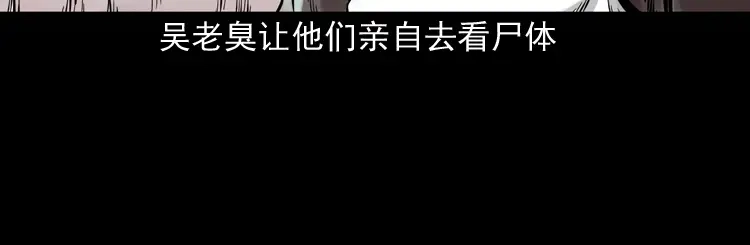 《三老爷诡事会》稻草人 第49页