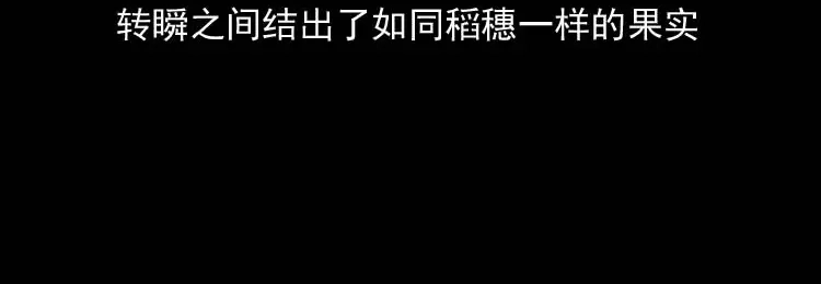 《三老爷诡事会》稻草人 第95页