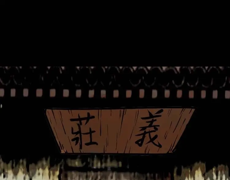 《三老爷诡事会》稻草人 第36页
