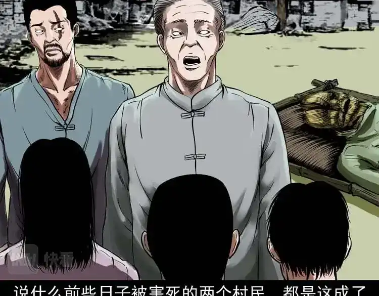 《三老爷诡事会》稻草人 第179页