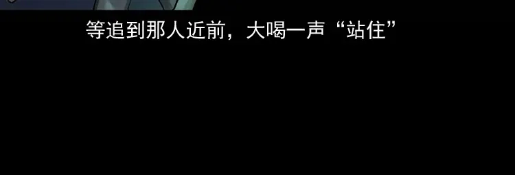 《三老爷诡事会》稻草人 第104页
