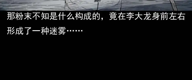 《三老爷诡事会》稻草人 第110页