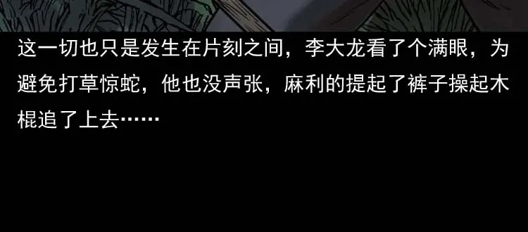 《三老爷诡事会》稻草人 第102页