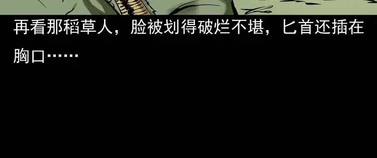 《三老爷诡事会》稻草人 第168页