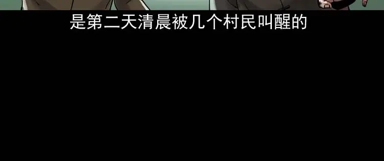 《三老爷诡事会》稻草人 第160页